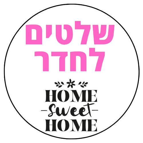 שלטים לחדר