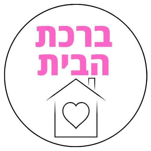 ברכת הבית